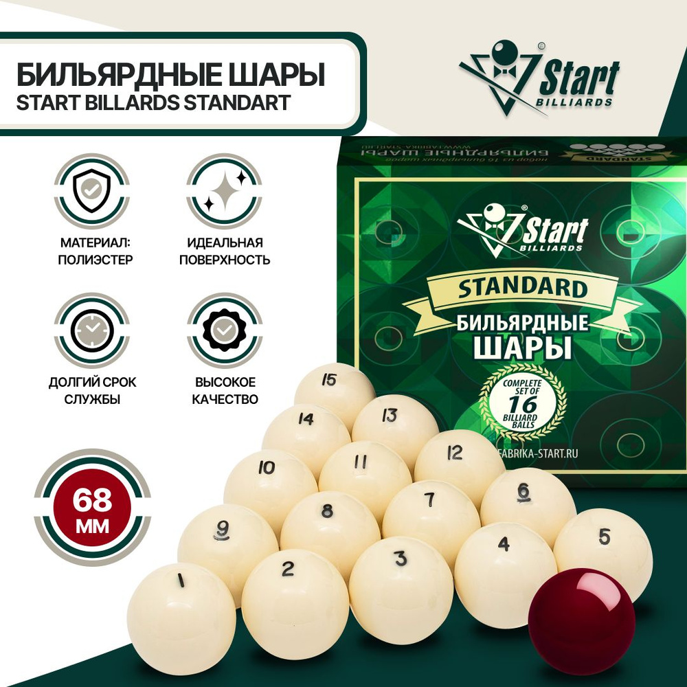 Шары для бильярда Start Billiards Standard 68 мм #1