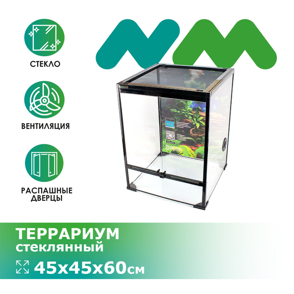 Террариум стеклянный NOVAMARK TERRA 45х45х60см #1