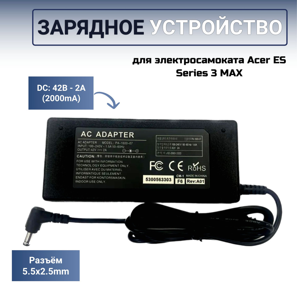 Зарядка для электросамоката Acer ES Series 3 MAX #1