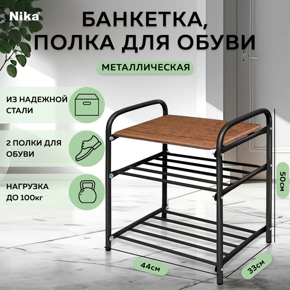 Обувница для прихожей с сиденьем, этажерка для обуви, Ника 51х44х33 см  #1