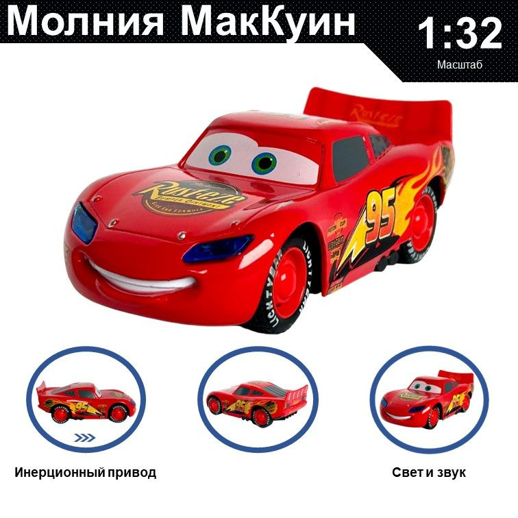 Машинка металлическая инерционная Cars, игрушка детская для мальчика коллекционная модель 1:32 ; Тачки #1