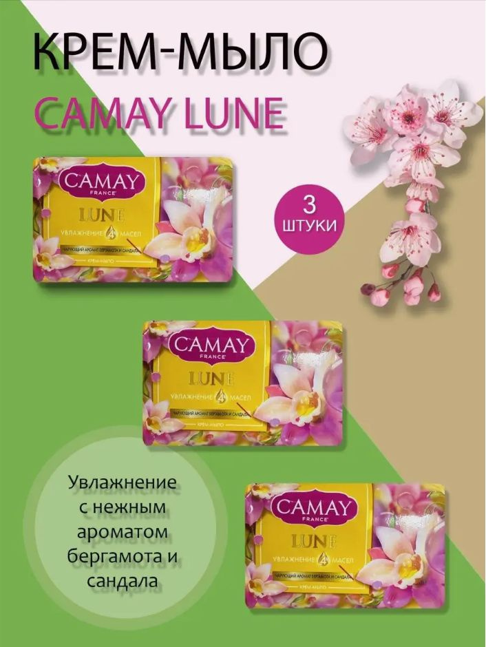 Camay Твердое мыло #1