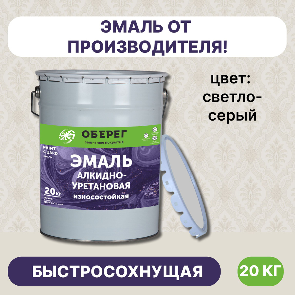 Эмаль для пола, алкидно-уретановая АС-03, светло-серая 20л/20кг  #1