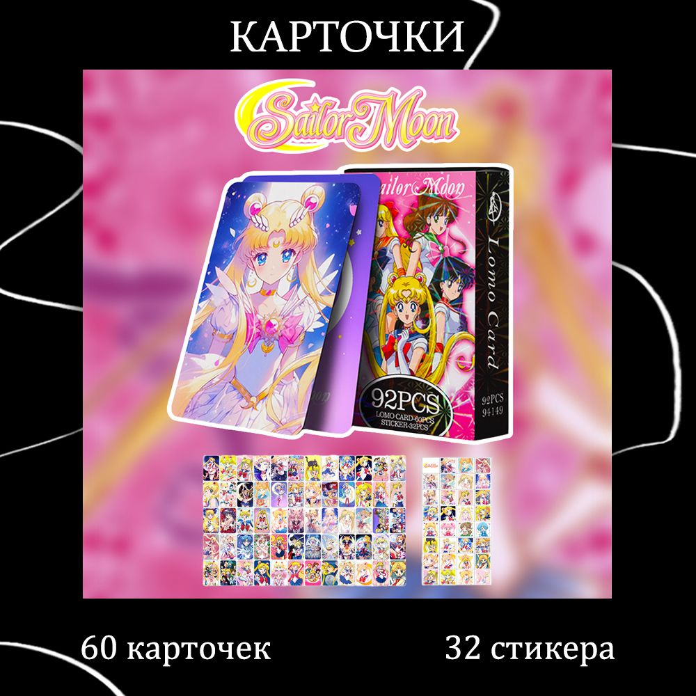 Карточки коллекционные аниме Bishoujo Senshi Sailor Moon #1