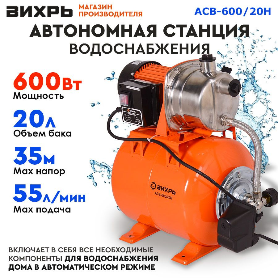 Насосная станция Вихрь АСВ-600/20Н, 68/1/14