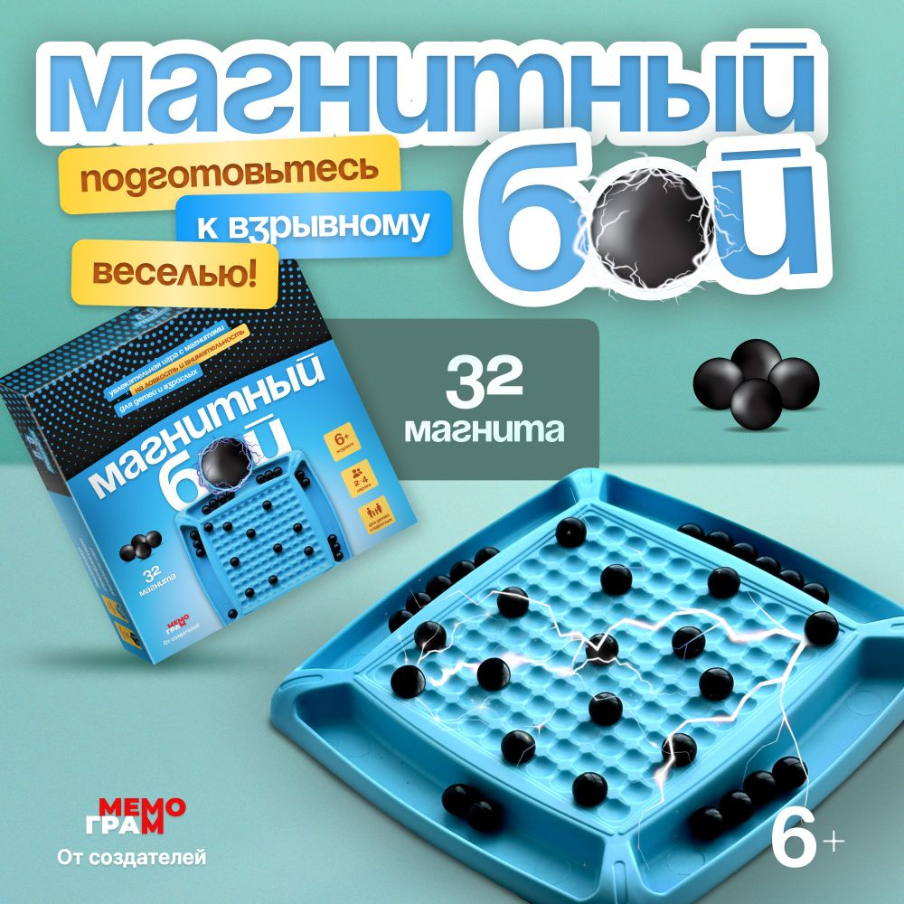 Настольные игры Мемограм Магнитный бой от 6 лет для детей, компании и всей семьи, 32 шарика  #1