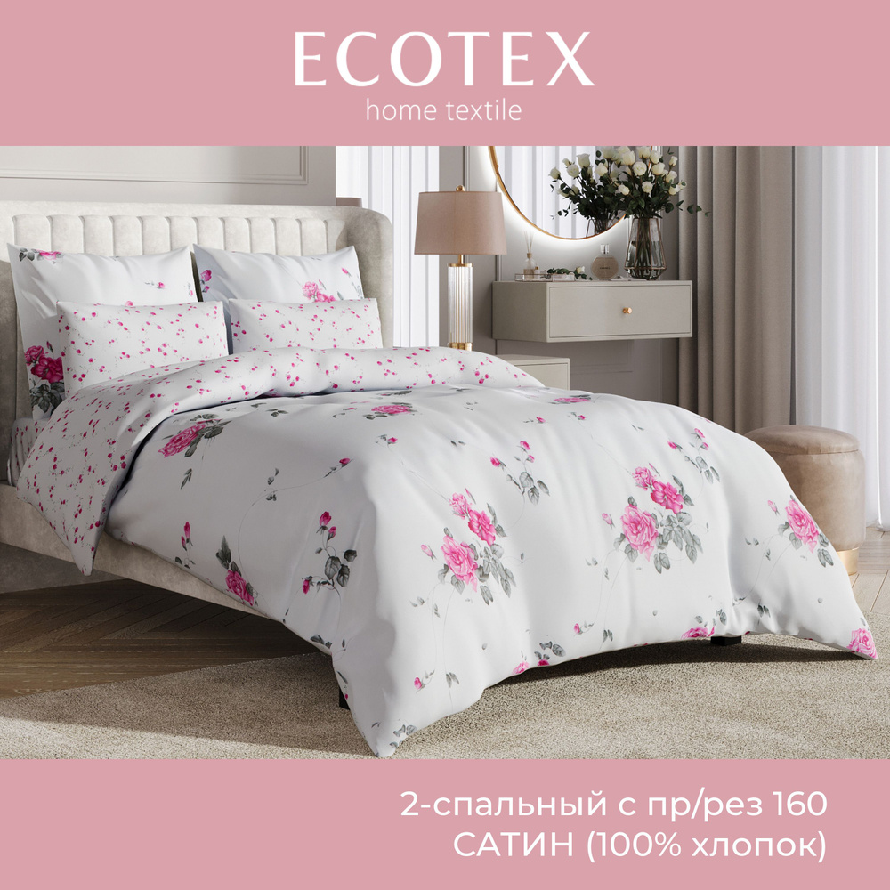 Комплект постельного белья Ecotex Гармоника 2 спальный макс простыня (160x200X20) на резинке/простыня #1