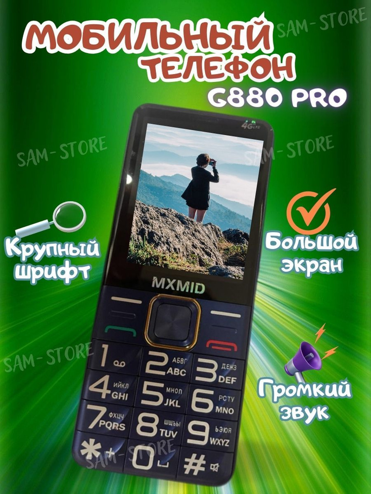 Кнопочный телефон MXMID G880 Pro с двумя sim-картами для пожилых людей, сотовый телефон  #1