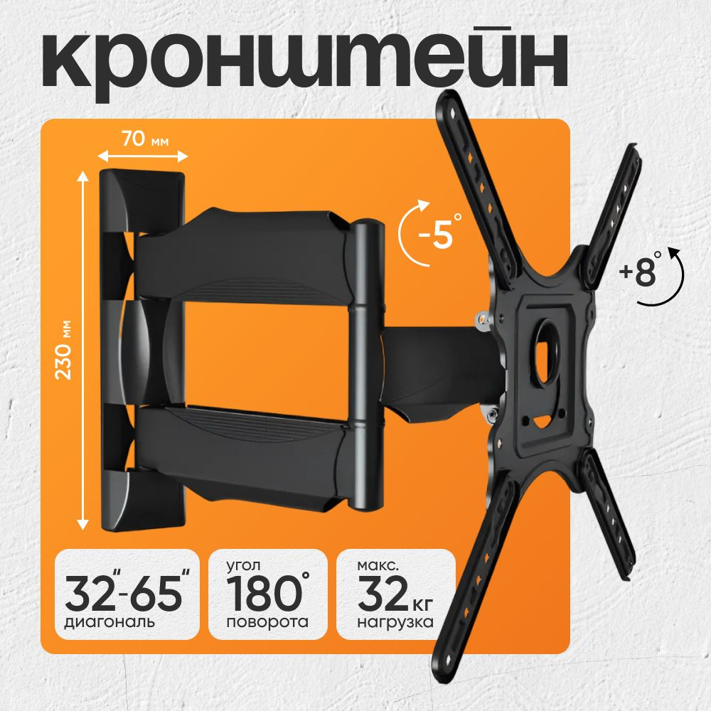 Кронштейн для телевизора настенный поворотный B&P диагональ 32, 40, 42, 43, 50, 55, 60, 65 дюймов  #1