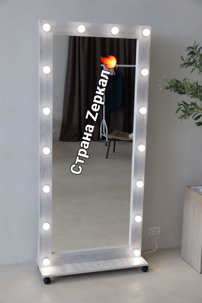 Гримерное зеркало с подсветкой лампочками в полный рост 180х75 см, напольное зеркало с подставкой на #1