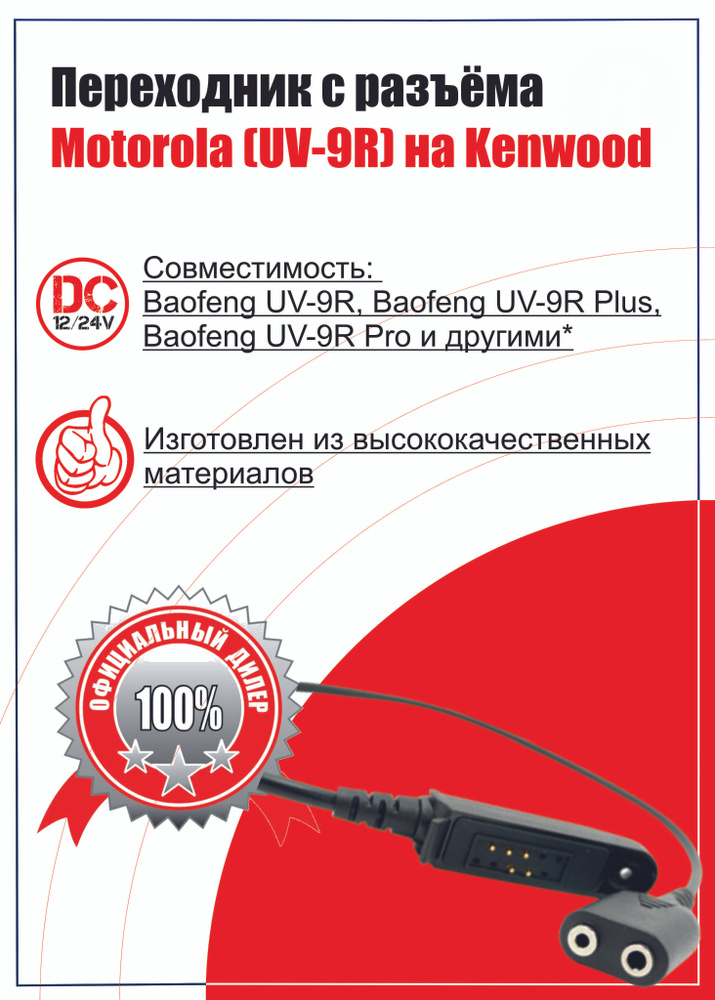 Переходник с разъёма Motorola (UV-9R Plus, bf-s56 max) на Kenwood #1