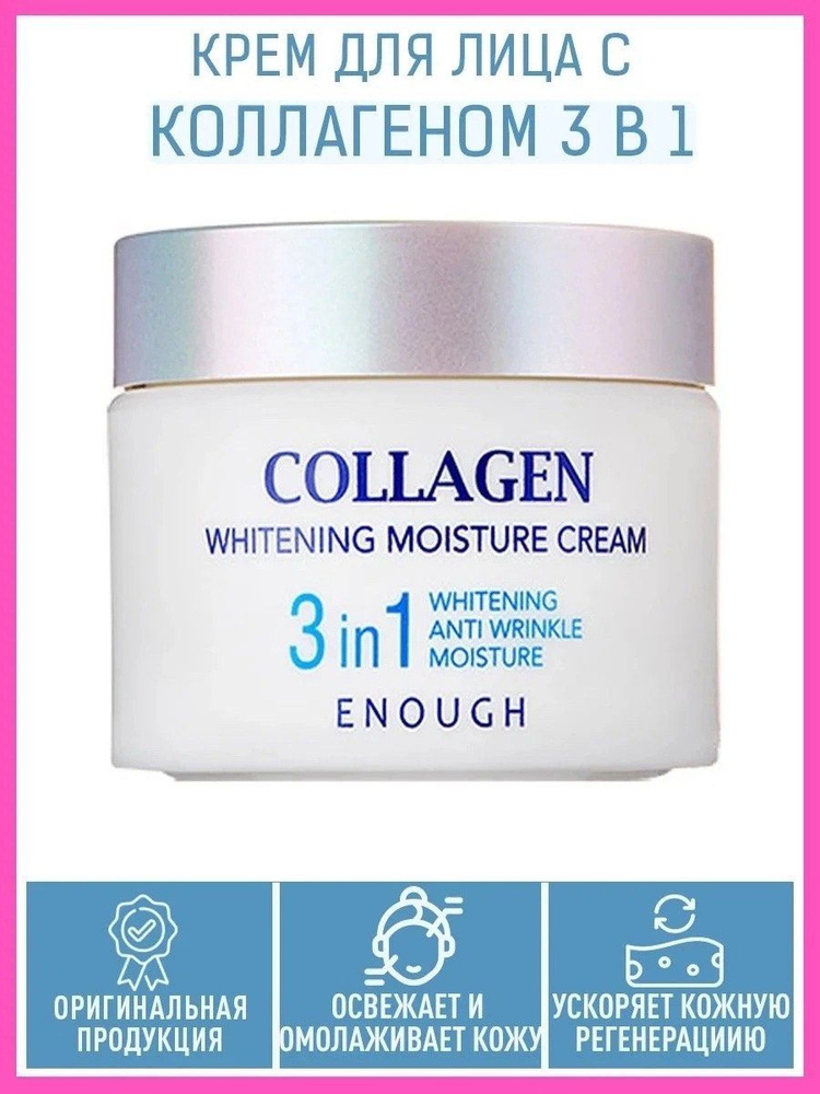 Крем для лица Enough Collagen 3 в 1 50 мл #1