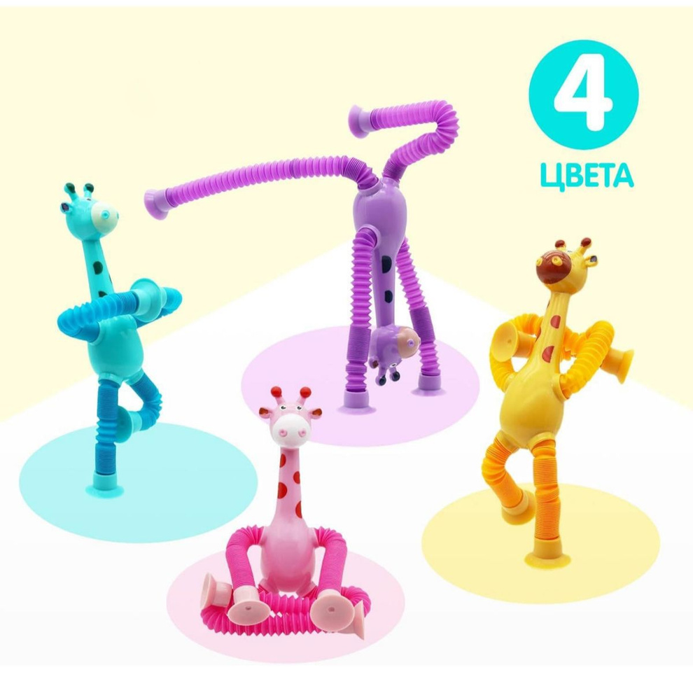 Развивающая игрушка антистресс светящийся жираф на присосках . Тянущиеся трубки поп ИТ тубс  #1