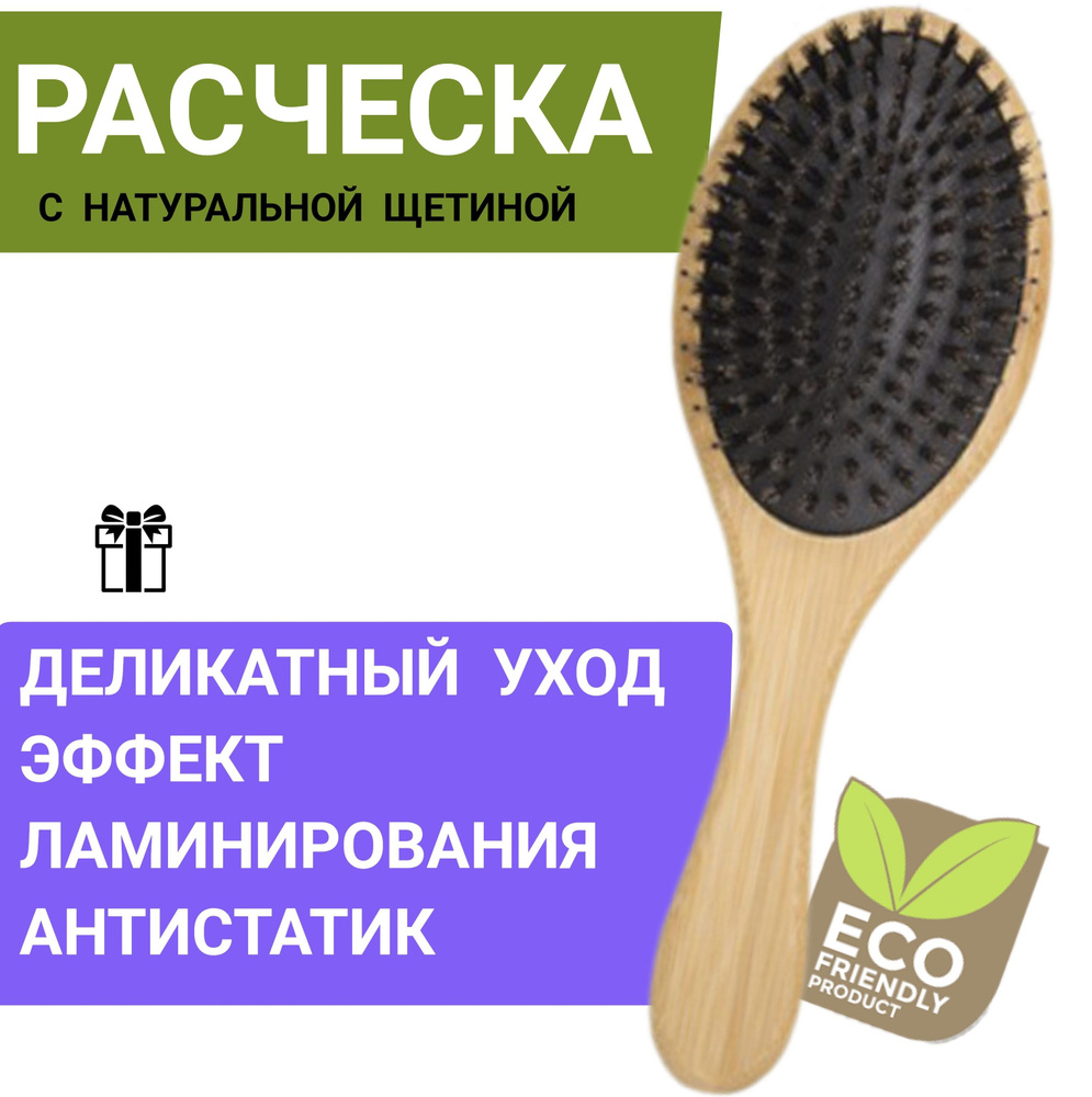 Расческа для волос массажная с натуральной щетиной деревянная, щетка для усов и бороды, брашинг для укладки #1