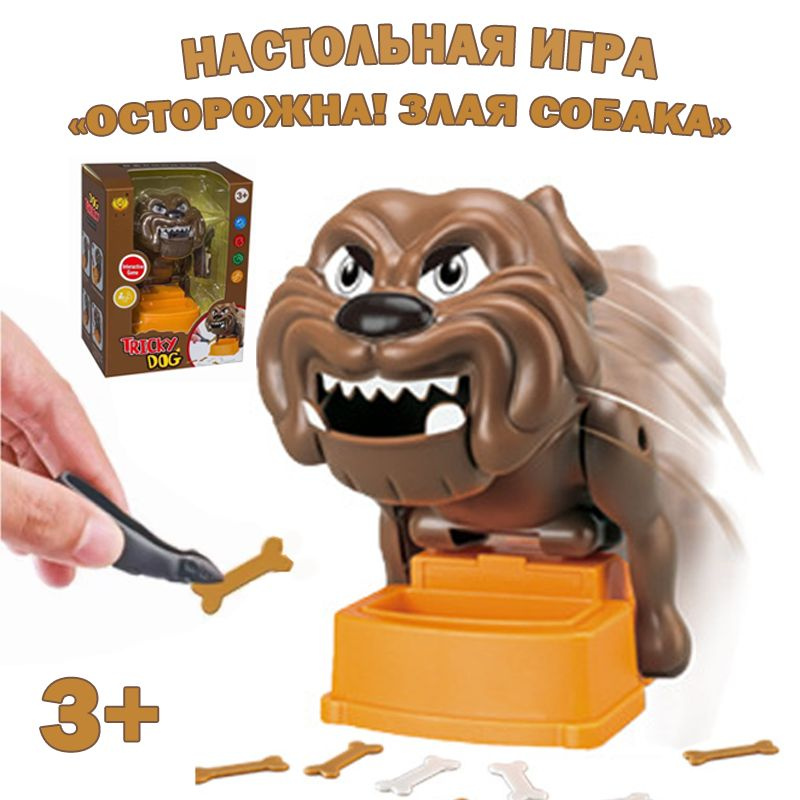 Настольная игра "Осторожно! Злая собака"/ Креативная развлекательная игра/ подарок для ребенка  #1