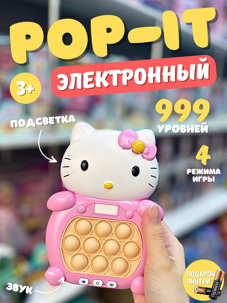 Электронный Поп-Ит, Pop-It, игрушка антистресс, 999 уровней #1