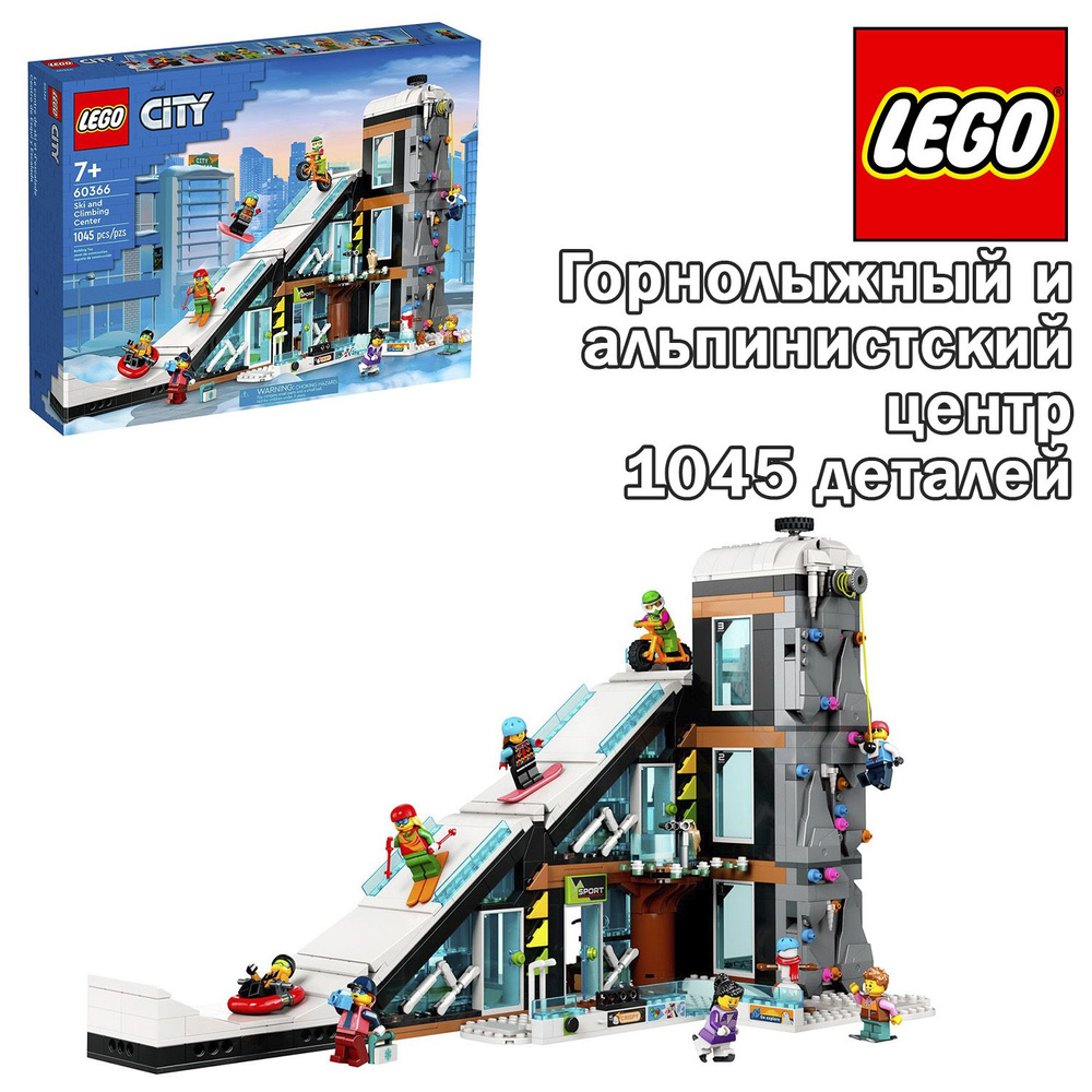 Конструктор LEGO City Горнолыжный и альпинистский центр, 60366  #1