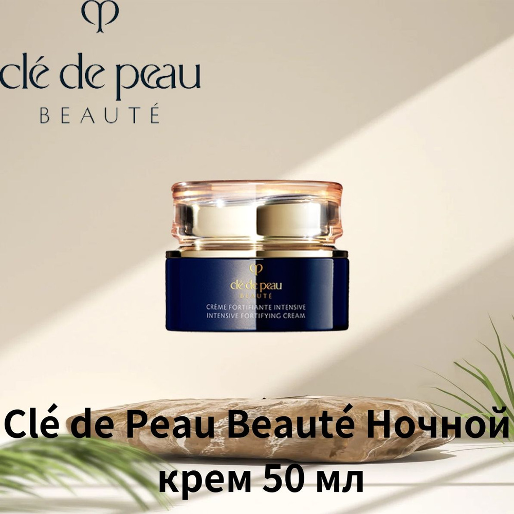 Cle de Peau Beaute Ночной омолаживающий крем 50 мл #1