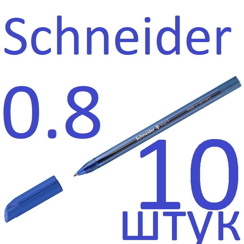 Ручка шариковая синяя Schneider набор 10 штук "Vizz F" 102103 0,8 мм #1