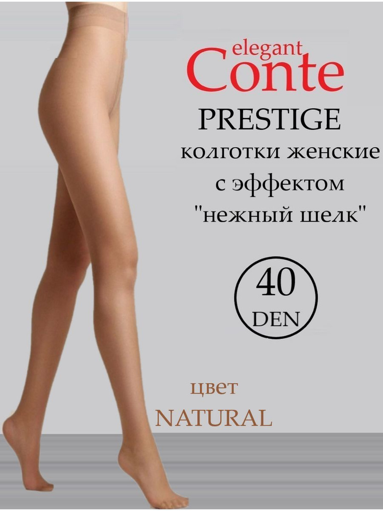 Колготки Conte, 40 ден, 1 шт #1