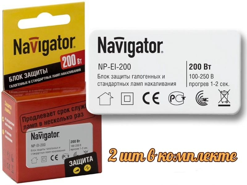Блок защиты галогенных и стандартных ламп накаливания Navigator NP-EI-200 200Вт  #1