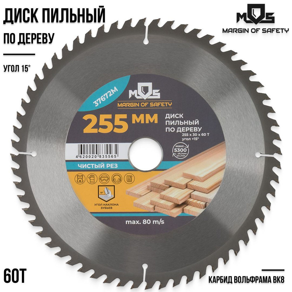 MOS MARGIN OF SAFETY Диск пильный 255 x 3.3 x 30; 60  зуб. #1