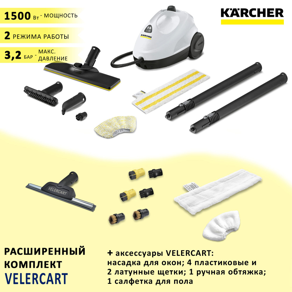 Пароочиститель для дома Karcher SC 2 EasyFix, белый + аксессуары VELERCART: насадка для мытья окон, 1 #1