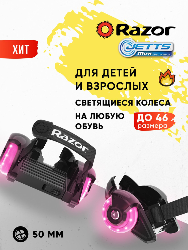 Ролики на обувь Razor #1