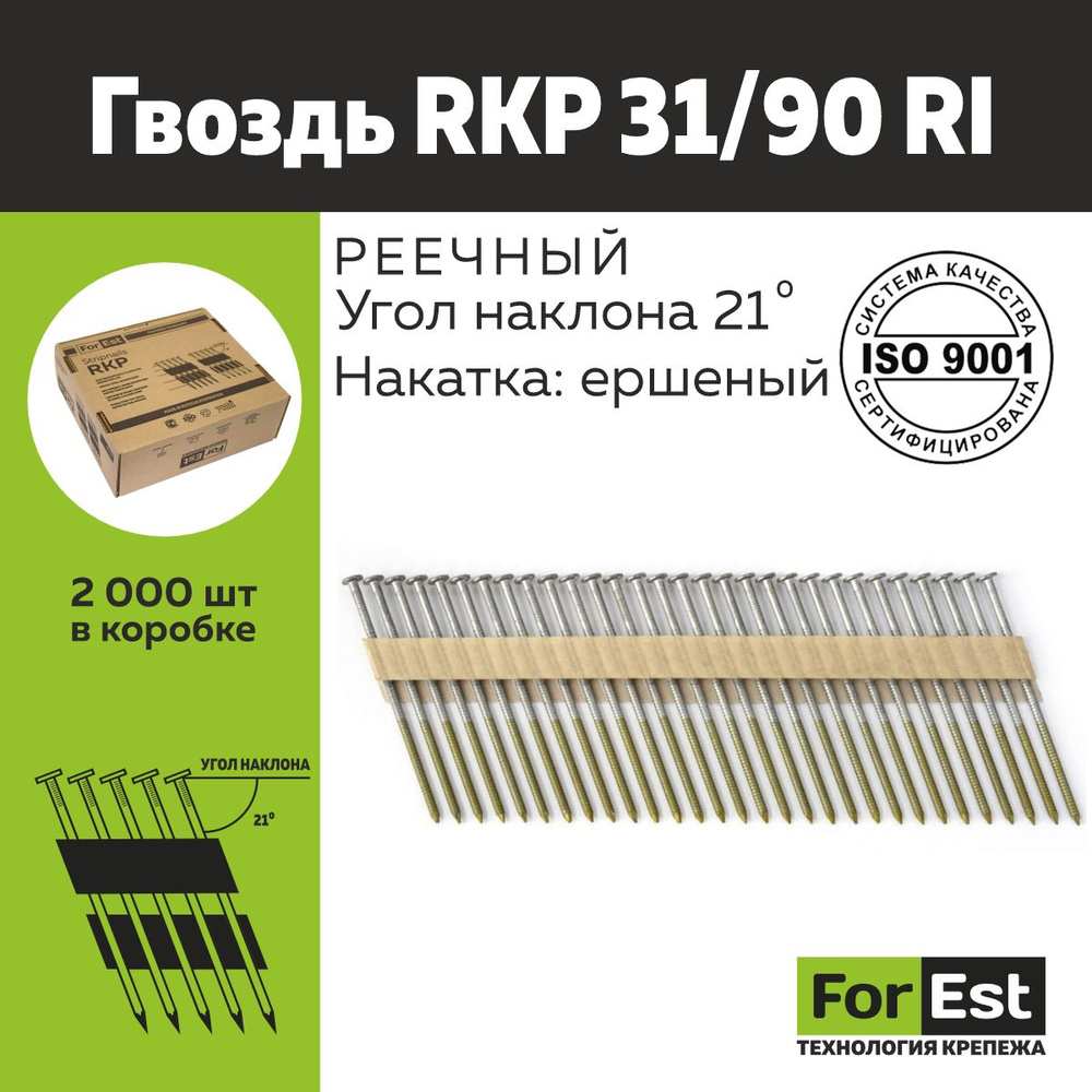 Гвоздь реечный RKP 31/90 BKRI cnk #1