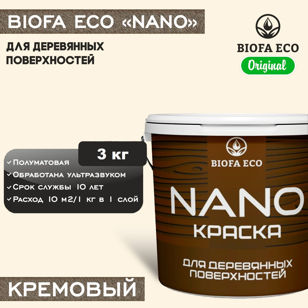 Краска BIOFA ECO NANO для деревянных поверхностей, укрывистая, полуматовая, цвет кремовый, 3 кг  #1