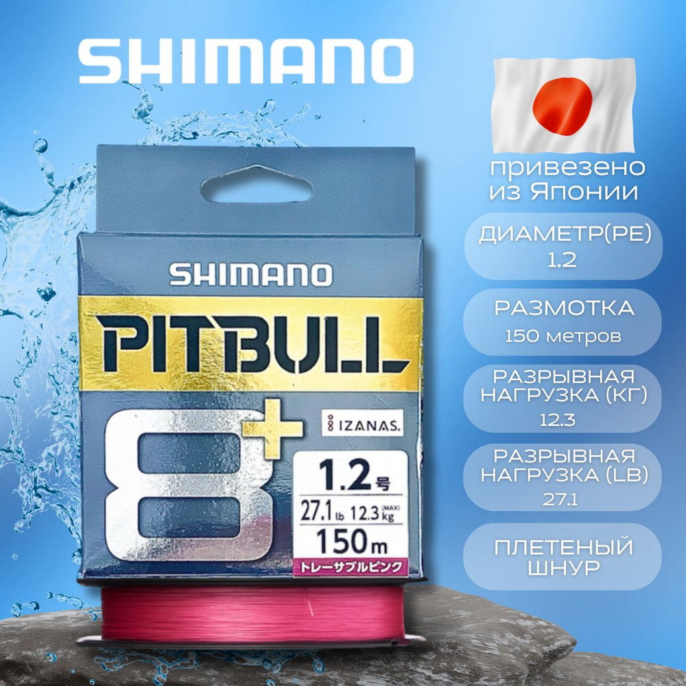 Плетеный шнур Shimano LD-M51T Pitbull 8+.Шнур японский для фидера. Длина 150м,200м. Леска PE рыболовная. #1