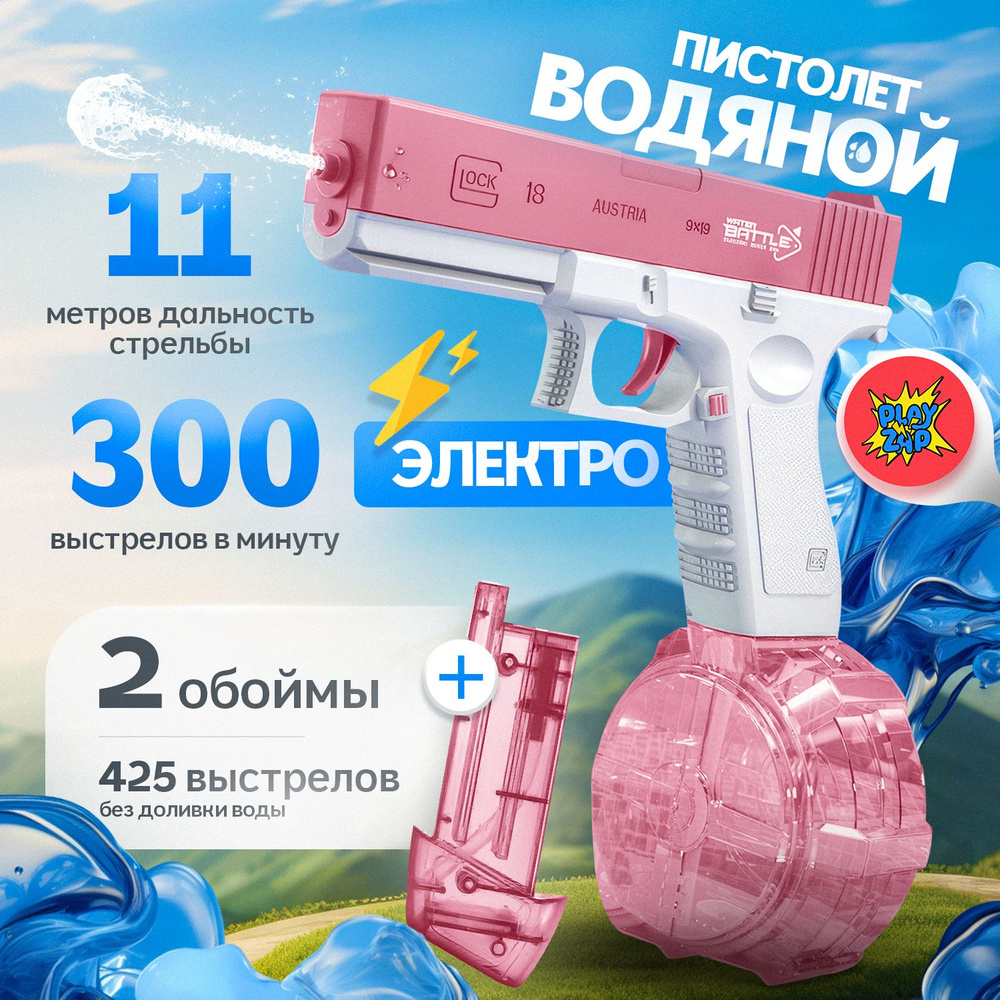 Водяной пистолет электрический на аккумуляторе Ice Glock-18 водный автоматический детский  #1