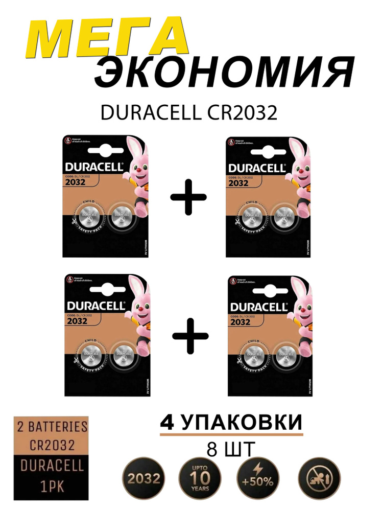 Батарейки литиевые Duracell Specialty, тип CR2032, 3В, 8шт #1
