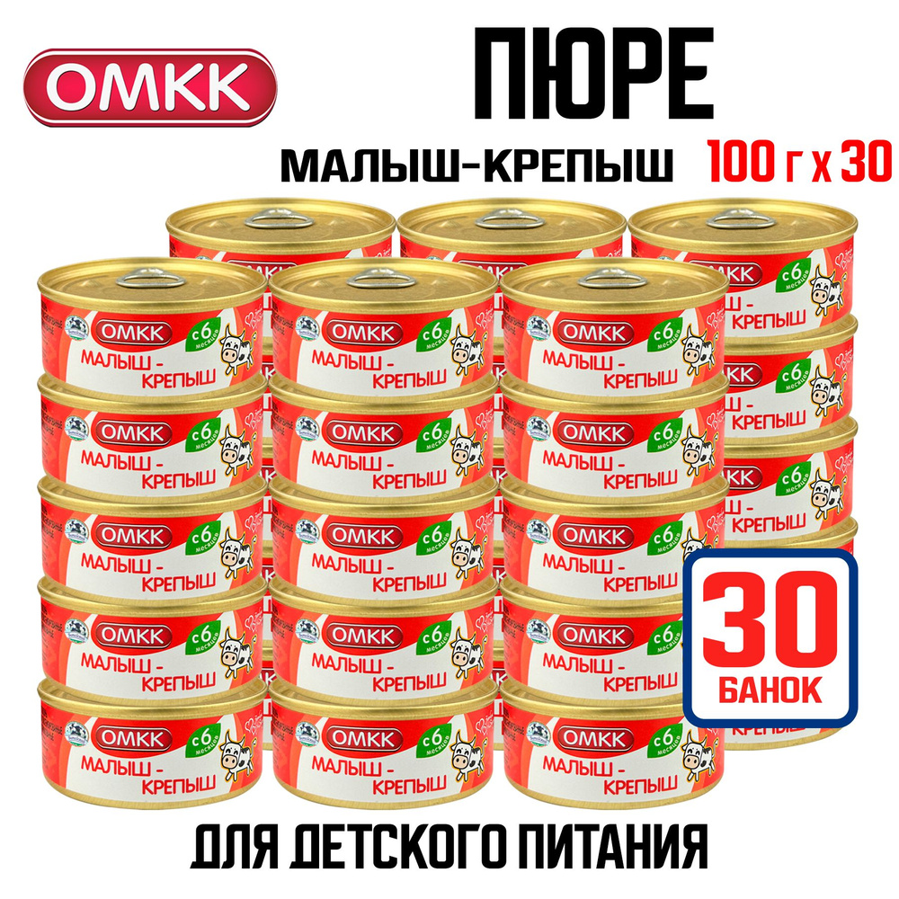 Консервы мясные ОМКК - Пюре "Малыш-крепыш" для детского питания, 100 г - 30 шт  #1