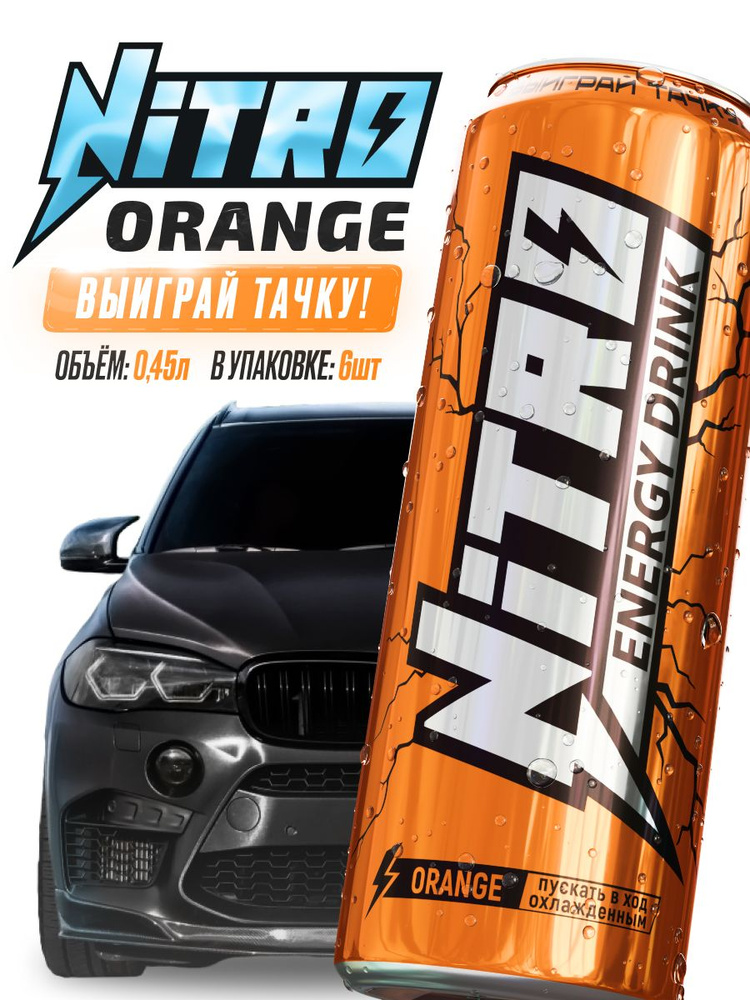 NITRO ENERGY ORANGE 0,450 л, 6 шт. напиток энергетический #1