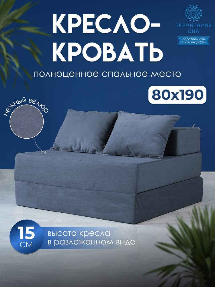 Бескаркасное кресло кровать 15х80х190 см раскладное #1