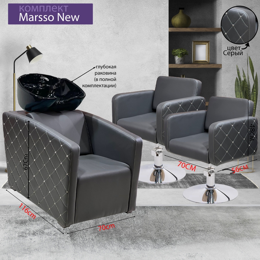 Парикмахерский комплект "Marsso New" Серый, 2 кресла гидравлика диск хром, 1 мойка глубокая черная раковина #1