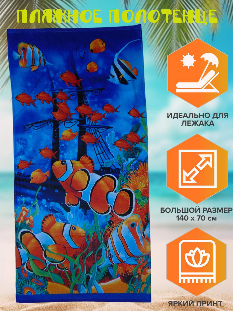 Пляжные полотенца, Махровая ткань, Хлопок, 70x140 см, оранжевый, синий, 1 шт.  #1
