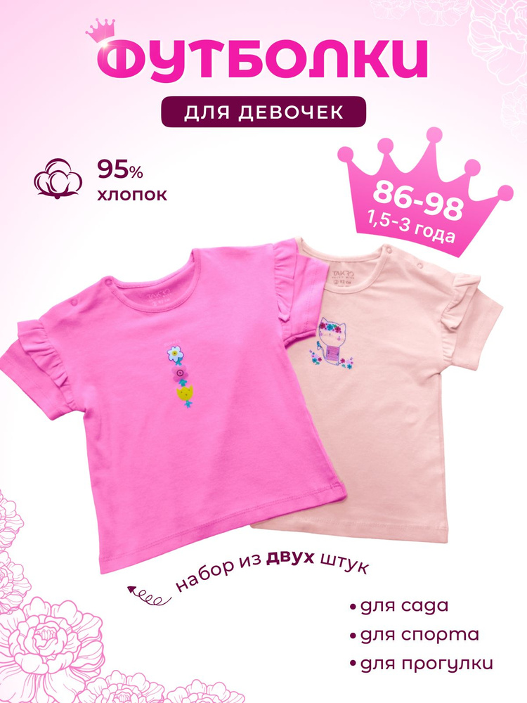 Комплект футболок TAKRO OSIYO KIDS #1