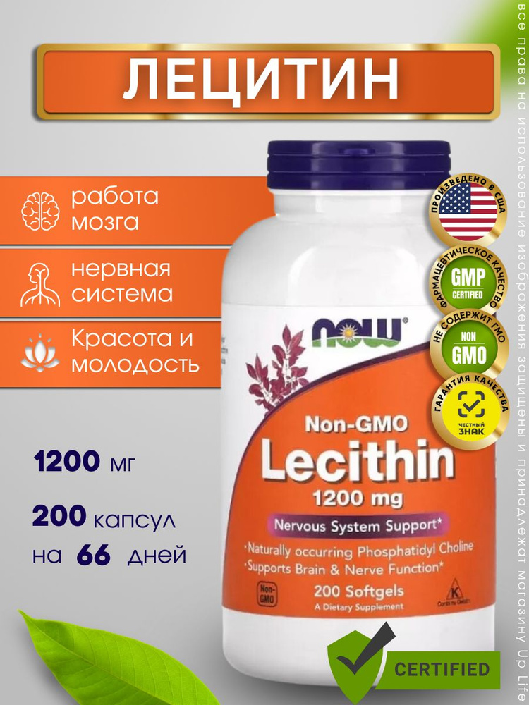 БАД NOW Lecithin 1200 mg "Тройная сила" ("Lecithin Triple Strength") (капсулы массой 1200 мг) 200 капсул #1