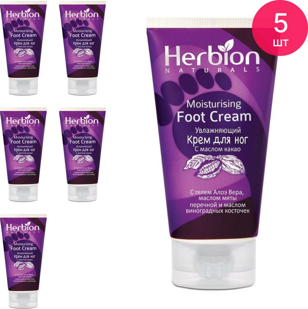 Herbion / Хербион Naturals Moisturizing Foot Cream Крем для ног увлажняющий с маслом какао 100мл / средство #1