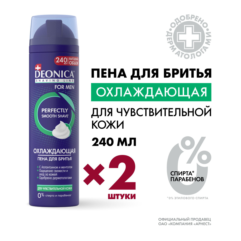 Пена для бритья для мужчин Deonica For Men Охлаждающая, для чувствительной кожи, 240 мл - 2 шт.  #1