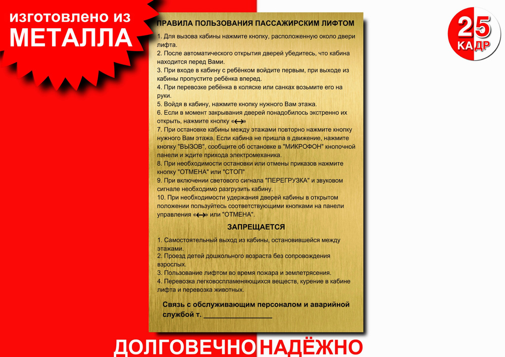 Табличка, на металле "Правила пользования пассажирским лифтом, вертикальное исполнение", цвет золото #1