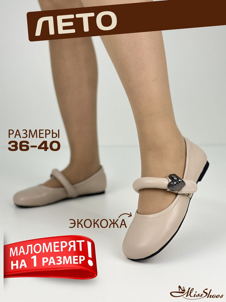 Туфли Miss Shoes #1