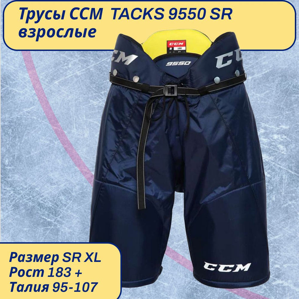Трусы хоккейные CCM TACKS 9550 SR взрослые темно-синие #1