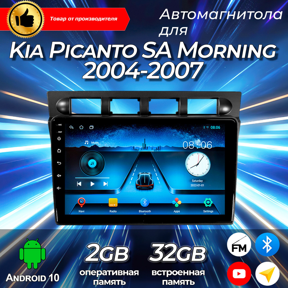 Штатная магнитола TS-7/2+32/Kia Picanto SA Morning/Киа Пиканто СА Морнинг/ магнитола Android 10/2din/ #1