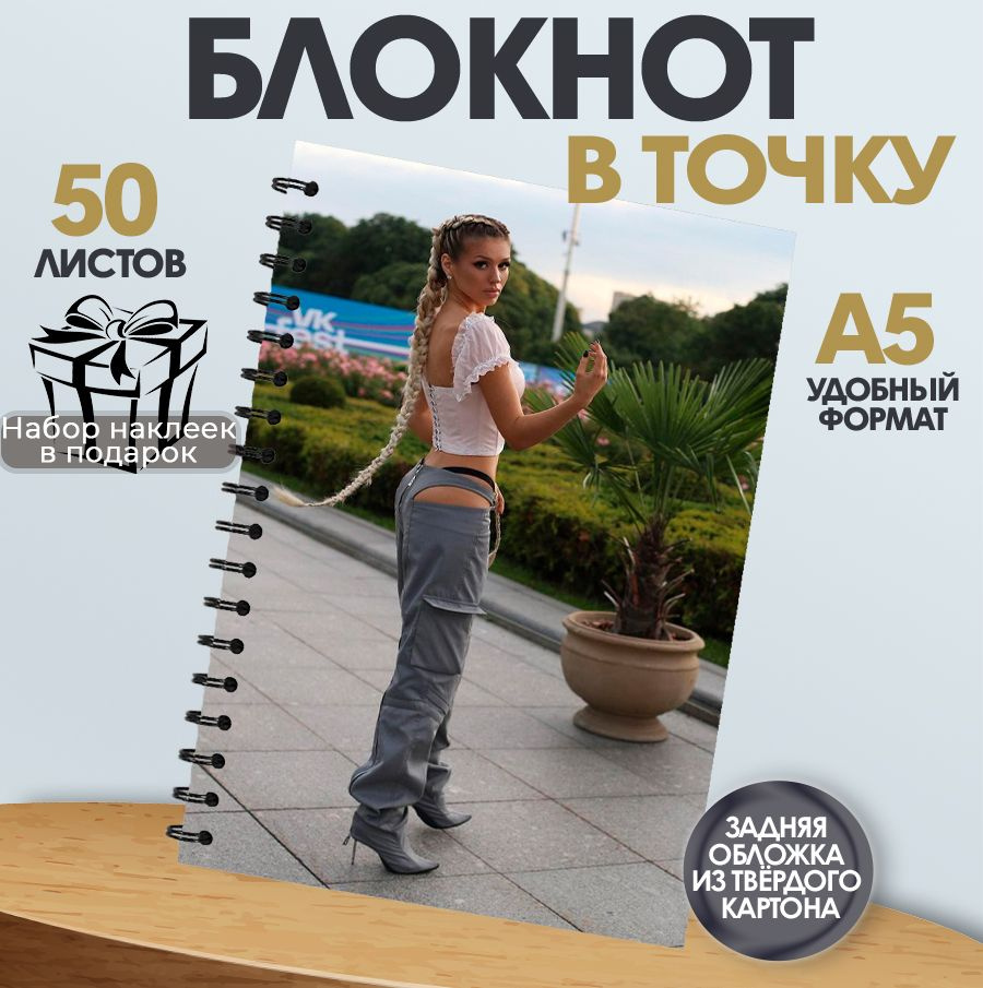 Блокнот в точку, 50 листов певица Люся Чеботина #1