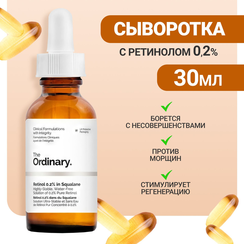 The Ordinary Сыворотка для лица Антивозрастной уход, 30 мл #1