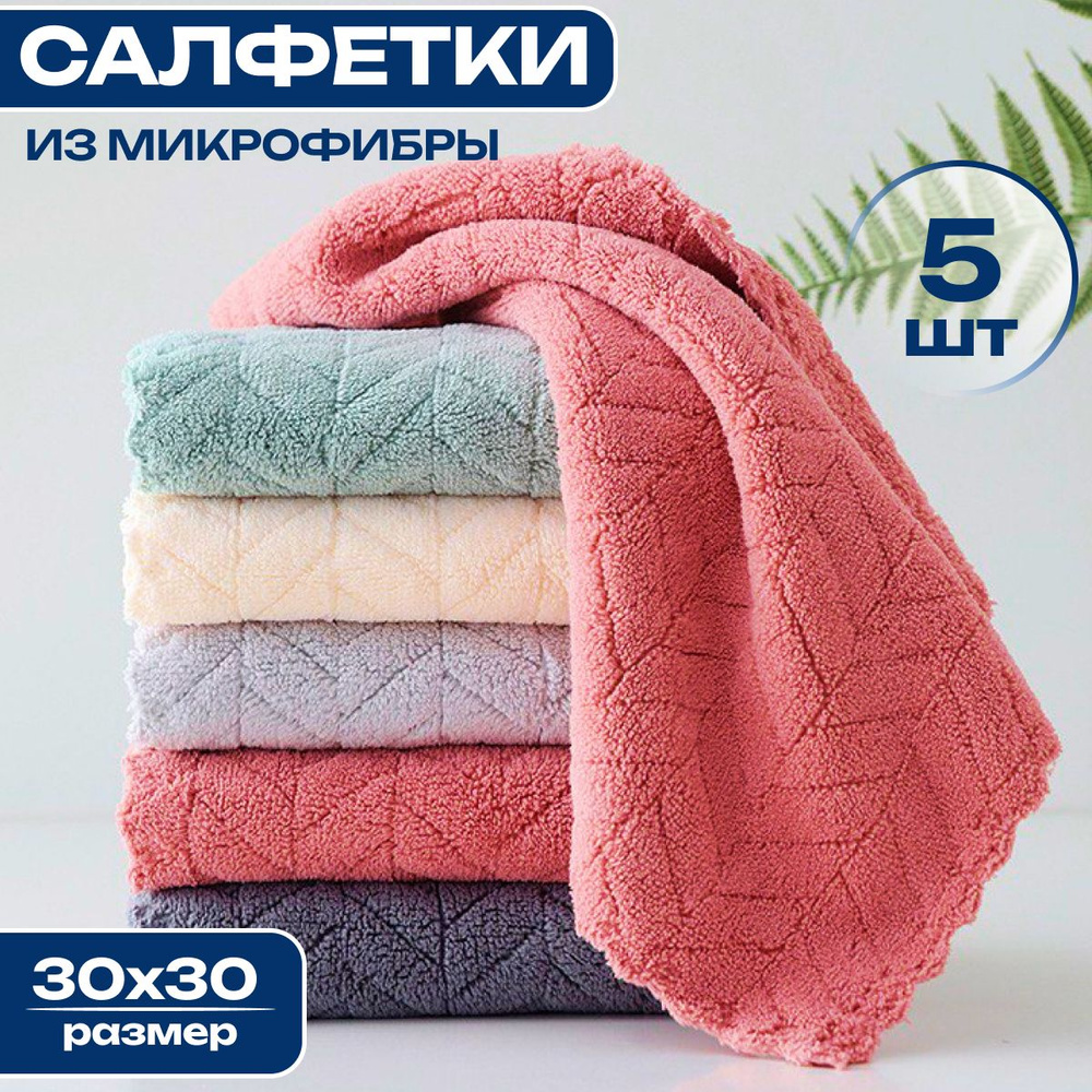 Салфетки для уборки, 30х30 см, 5 шт. #1