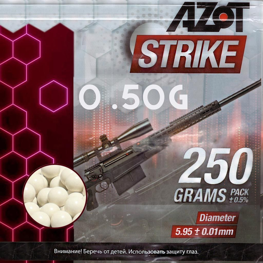 Страйкбольные шары 0,50 гр, 0,25 кг, 6 мм, Azot Strike, AZ03-0036 #1